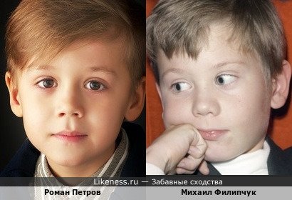 Роман Петров похож на Михаила Филипчука