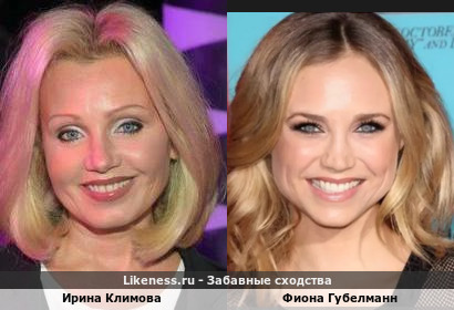 Ирина Климова похожа на Фиону Губелманн