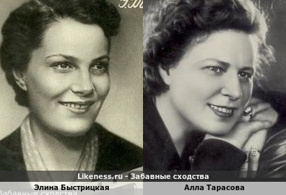 Элина Быстрицкая похожа на Аллу Тарасову