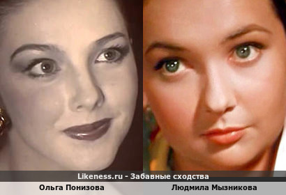 Ольга Понизова похожа на Людмилу Мызникову