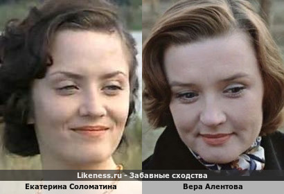 Екатерина Соломатина похожа на Веру Алентову