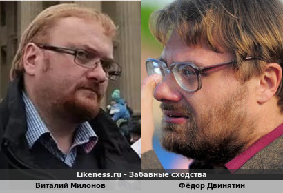 Виталий Милонов похож на Фёдора Двинятина