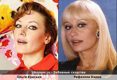 Ольга Красько похожа на Рафаэллу Карра