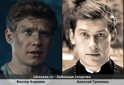 Виктор Хориняк похож на Алексея Тритенко