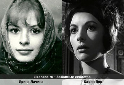 Ирина Лачина похожа на Карин Дор