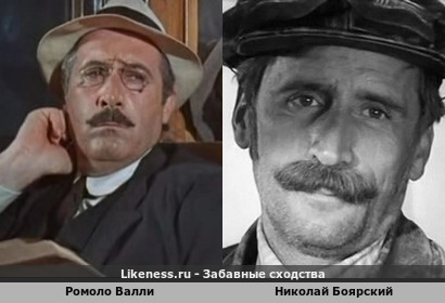 Ромоло Валли похож на Николая Боярского