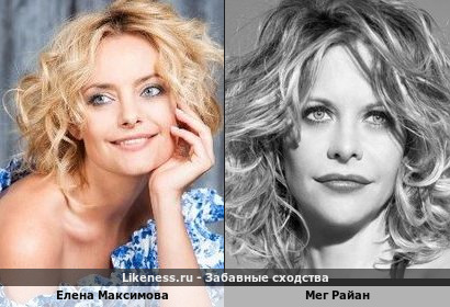 Елена Максимова похожа на Мег Райан