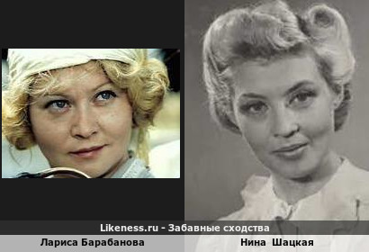 Лариса Барабанова похожа на Нину Шацкую