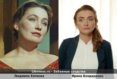 Людмила Хитяева похожа на Ирина Бондаренко