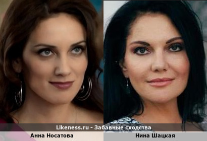 Анна Носатова похожа на Нину Шацкую