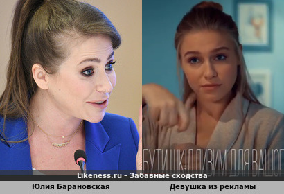 Юлия Барановская напоминает девушку из рекламы