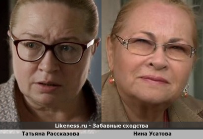Татьяна Рассказова похожа на Нину Усатову