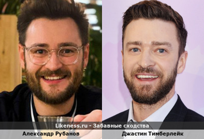 Александр Рубанов похож на Джастина Тимберлейка