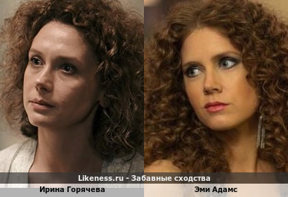Ирина Горячева похожа на Эми Адамс