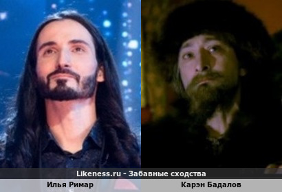 Илья Римар похож на Карэна Бадалова