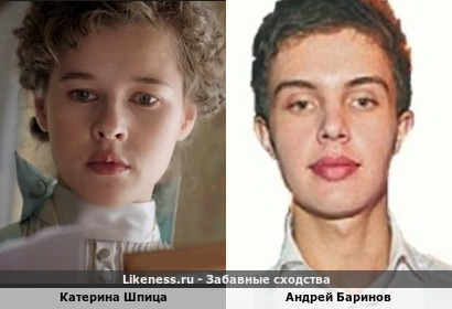 Катерина Шпица похожа на Андрея Баринова