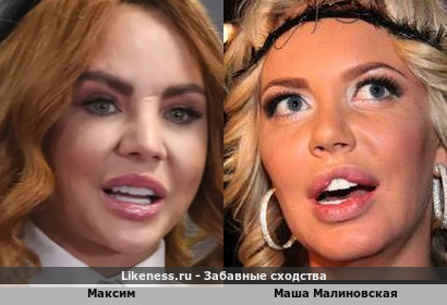 Максим похож на Машу Малиновскую