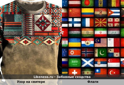 Узор на свитере напомнил флаги различных государств
