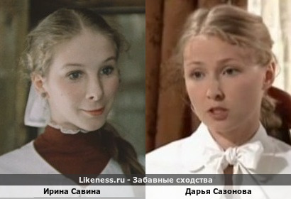 Ирина Савина похожа на Дарью Сазонову
