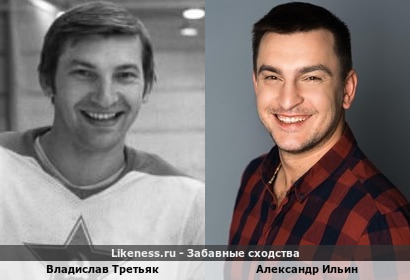 Владислав Третьяк похож на Александра Ильина