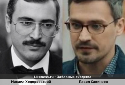 Михаил Ходорковский похож на Павла Савинкова