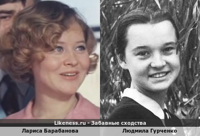 Лариса Барабанова похожа на Людмилу Гурченко