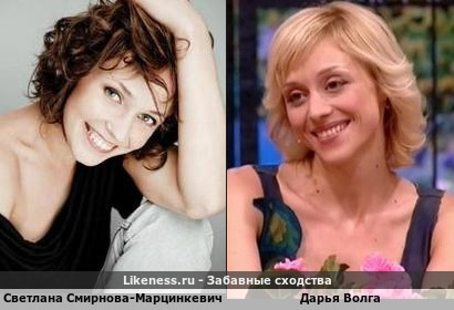 Светлана Смирнова-Марцинкевич похожа на Дарью Волга