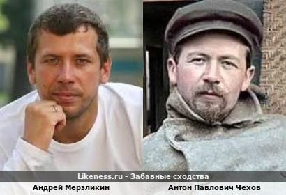 Андрей Мерзликин похож на Антона Павловича Чехова