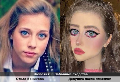 Девушка после пластики из интернета напомнила актрису Ольгу Веникову