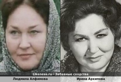 Людмила Алфимова похожа на Ирину Архипову