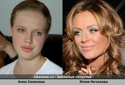 Анна Синякина похожа на Юлию Началову