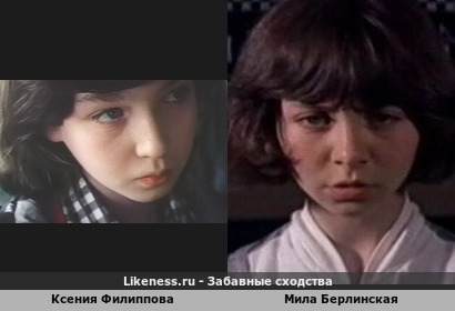 Ксения Филиппова похожа на Милу Берлинскую