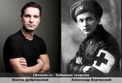 Виктор Добронравов похож на Александра Вертинского