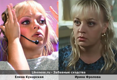 Елена Кукарская похожа на Ирину Фролову