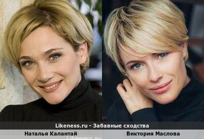 Наталья Калантай похожа на Викторию Маслову