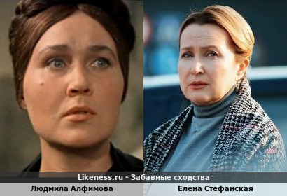 Людмила Алфимова похожа на Елену Стефанскую