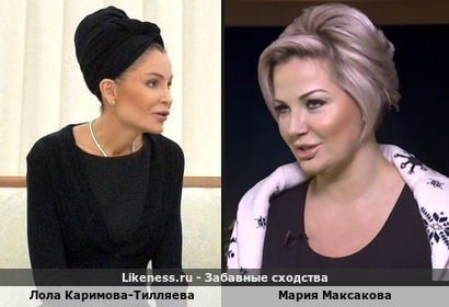 Лола Каримова-Тилляева похожа на Марию Максакову