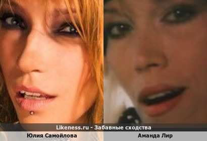Юлия Самойлова похожа на Аманду Лир
