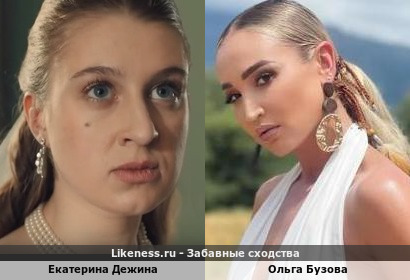 Екатерина Дежина похожа на Ольгу Бузову