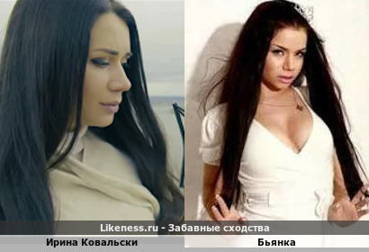 Ирина Ковальски похожа на Бьянка
