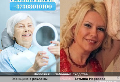 Женщина с рекламы напоминает Татьяну Морозову