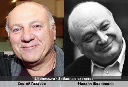 Сергей Газаров похож на Михаила Жванецкого