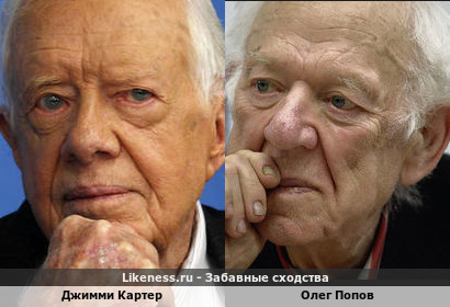 Джимми Картер похож на Олега Попова