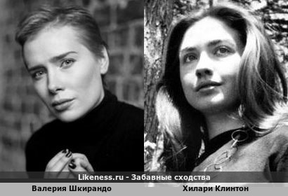 Валерия Шкирандо похожа на Хилари Клинтон