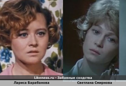 Лариса Барабанова похожа на Светлану Смирнову