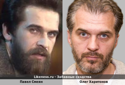 Павел Смеян похож на Олега Харитонова
