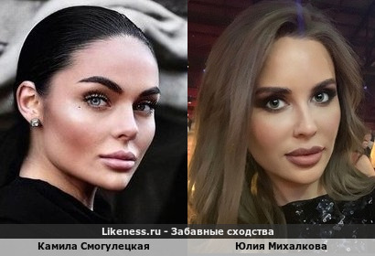 Камила Смогулецкая похожа на Юлию Михалкову