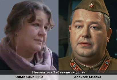 Ольга Самошина похожа на Алексея Смолку