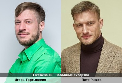 Игорь Тартынских похож на Петра Рыкова