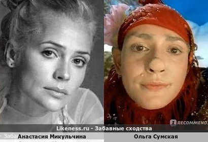 Анастасия Микульчина похожа на Ольгу Сумскую